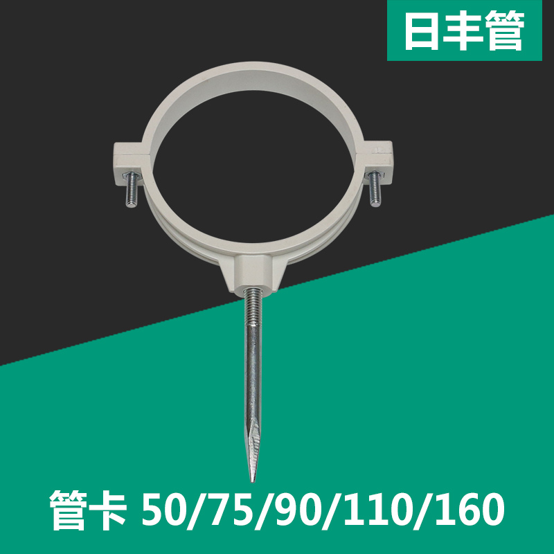 Japan-Feng PVC drainage pipe fittings KS4-50 75110160 pipe card (fit 80120m m sharp mouth screw)