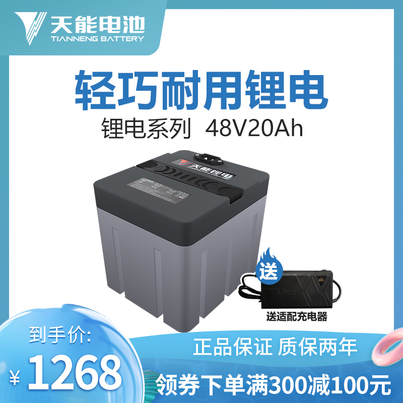 Tianneng ternary lithium 48v20ah electric vehicle lithium battery Electric vehicle modification battery backup installation lithium battery