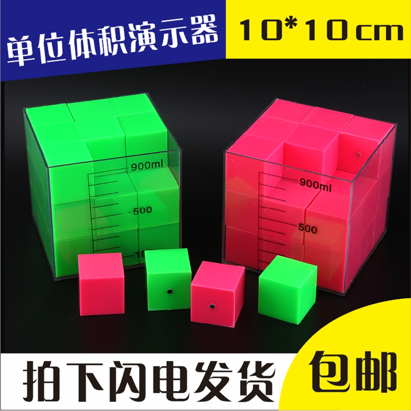 Teaching volume capacity unit demonstrator teaching aid decimeter cube volume 1 liter small cube 3 3cm