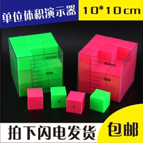 Teaching volume capacity unit demonstrator teaching aids decimeter cube volume 1 liter small cube 3 3cm