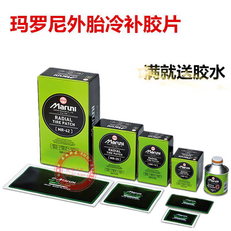 Japan Imports Maroni Glue Retire Cold Tonic Negatives Car Diagonal Tire Vacuum Tire tire Maroni