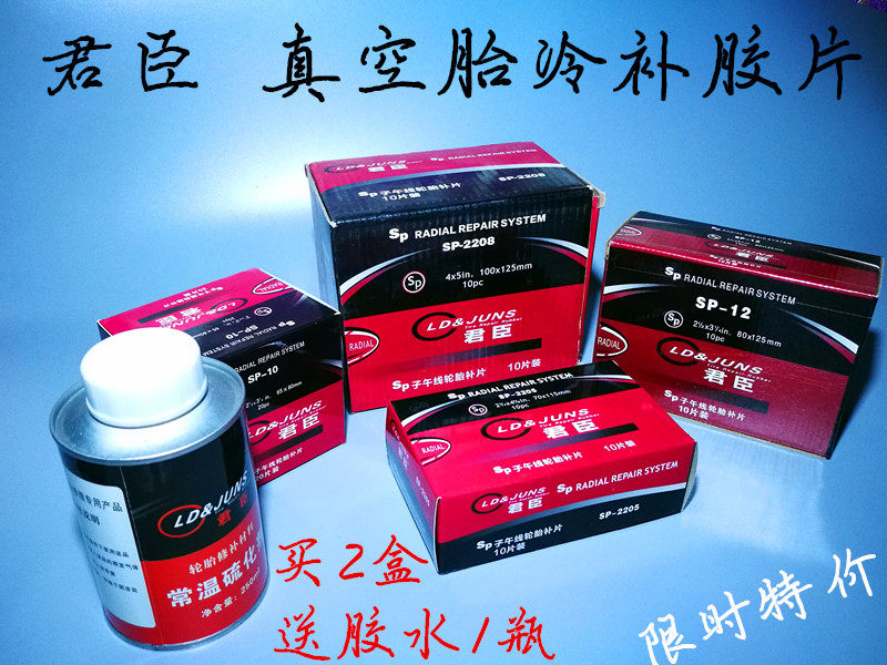  Bishoulder Teke Junchen Meridian Cold Supplementary Negatives Vacuum Tire Diagonal Delivery Tire Repair patch Tonic Tire Tool