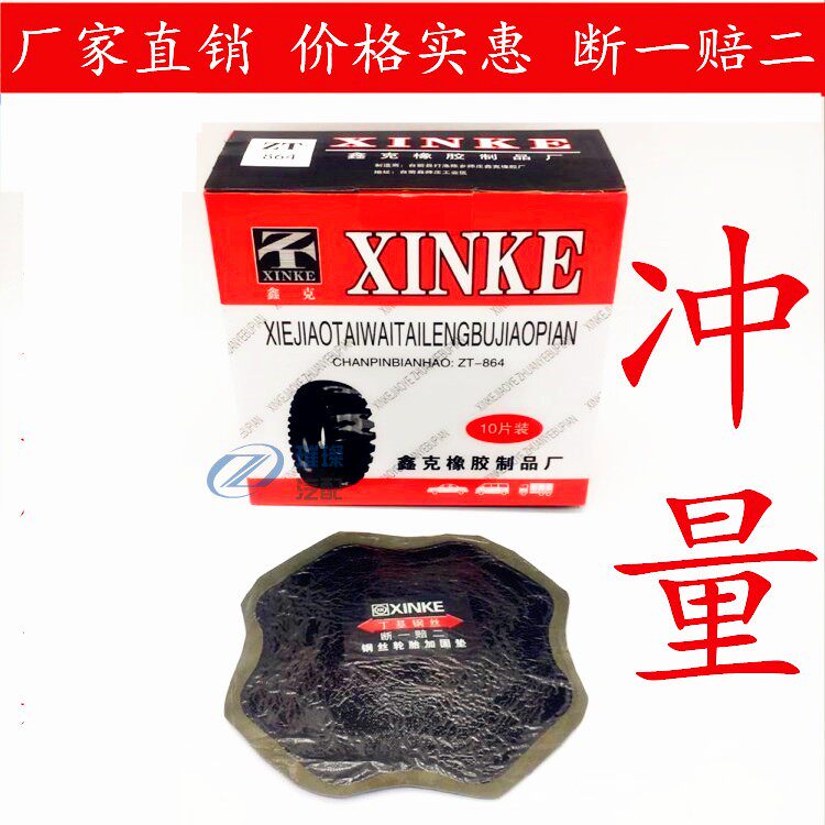 Large - wagon tyre refrigeration film car tire large mat 170 128 mm tire patch