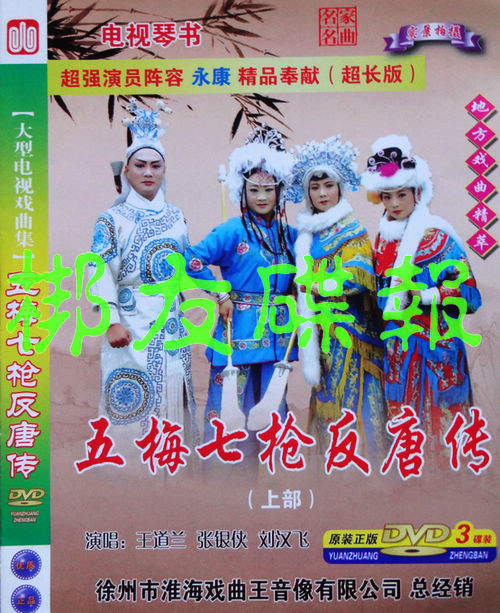 Genuine audio-visual Yangqin Opera 