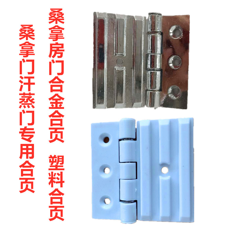 Sauna Room Door Hinged Chain Glass Door Hinged Sweat Steam Room Glass Door Clip Plastic Bathroom Glass Hinge Alloy Hinge