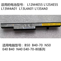 Suitable for Lenovo B40 B50 N40 Zhaoyang E40-30 N50-45 E40-70-80 Notebook battery