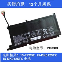 Suitable for original Light and Shadow Elf 5 15-DK0125TX0021TXFPC52 PG03XL TPN-C141 battery