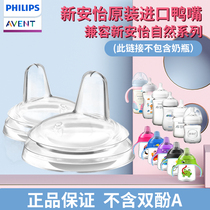 Philips Xinanyi duckbill water Cup replacement bottle pacifier male and female Baby Baby Baby Penguin Cup soft mouth pair