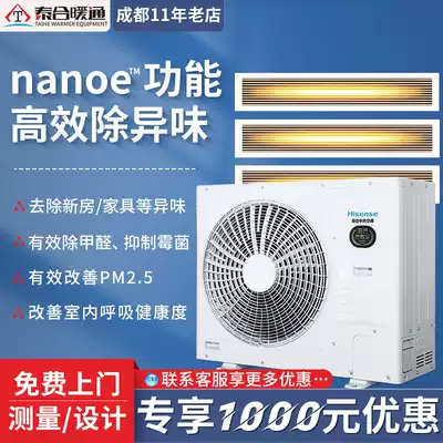 Hisense central air conditioning household one drag three four five six frequency conversion multi-online commercial duct machine air conditioning installation in Chengdu