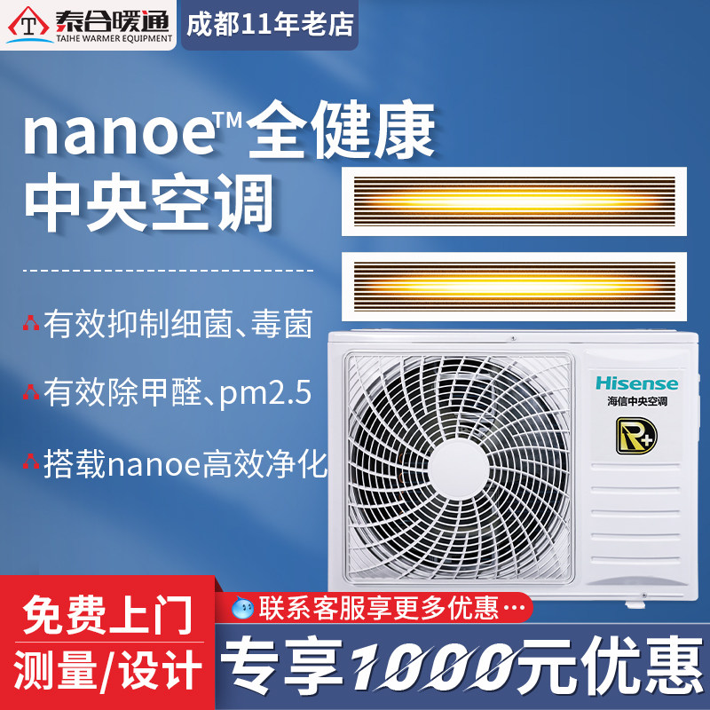 Hisense central air conditioner inverter R series household central air conditioner multi-line air duct machine Chengdu package installation air conditioner