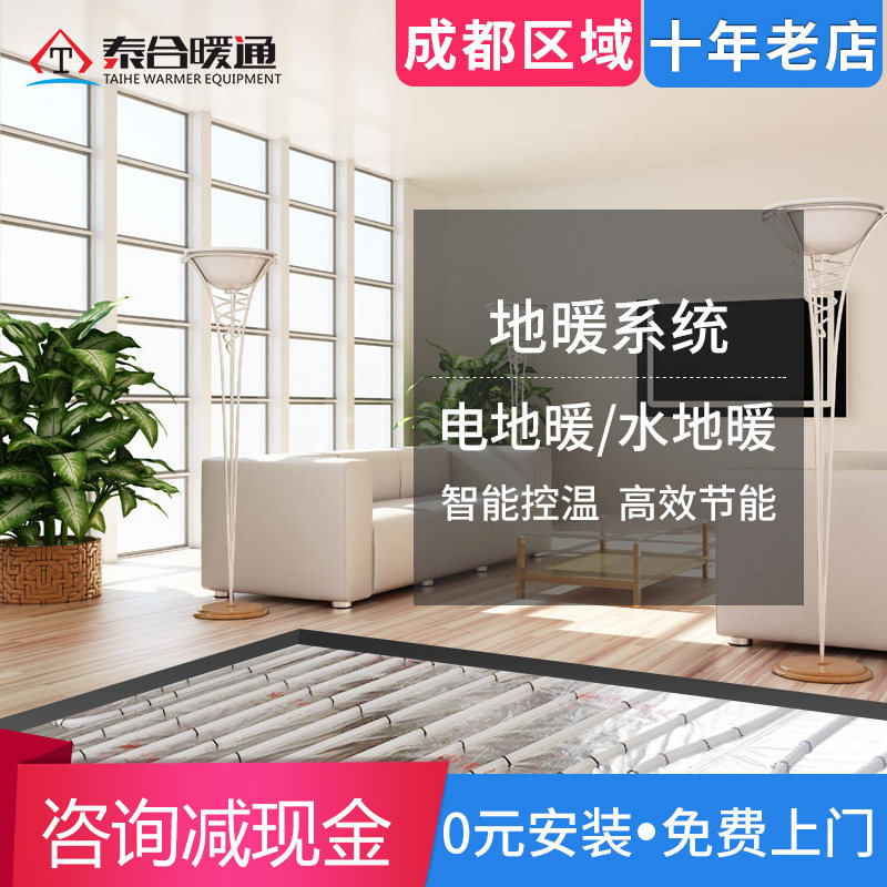 Chengdu electric floor heating water floor heating home full set of equipment carbon fiber electric floor heating heating line floor heating package installation geothermal