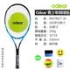 Odear Ou Dier 23 vợt tennis trẻ em 25 inch chính hãng