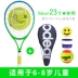 Odear Ou Dier 23 vợt tennis trẻ em 25 inch chính hãng Quần vợt