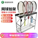 网波乐 Теннисная ракетка, школьная система хранения, портативный стенд для бадминтона