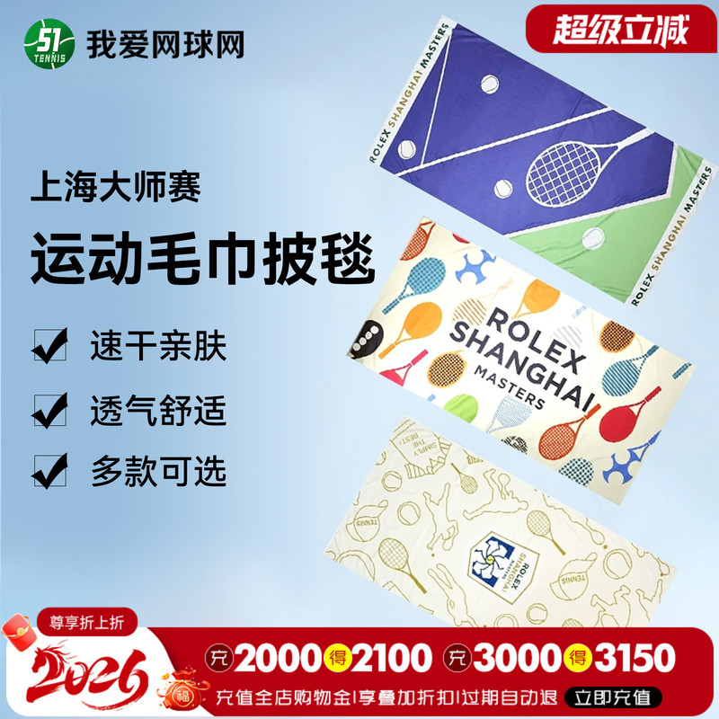 Shanghai Masters Commemorative Tennis Towel, Large Bath Towel, Soft Sports Polyester-Cotton Sweat Towel, Sports Blanket Shanghai Masters Commemorative Tennis Towel, Large Bath Towel, Soft Sports Polyester-Cotton Sweat Towel, Sports Blanket