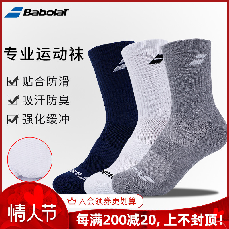 Babolat sport tennis socks men's and women thick towel bottom stockings mid-barrel anti-odor basketball ankle socks