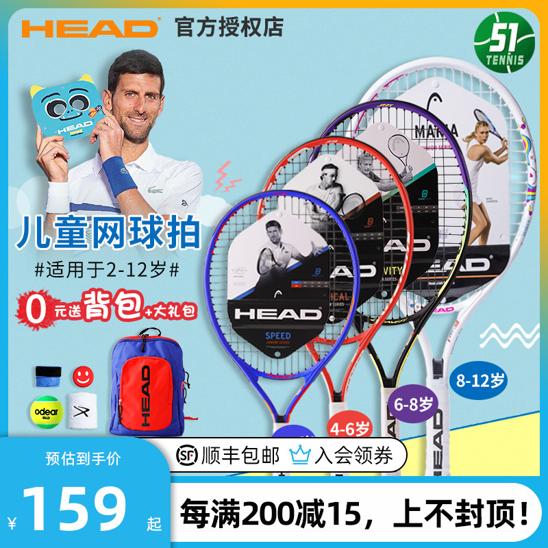 HEAD Hyde children's tennis racket Small German youth primary school students one-piece split racket 21 inch 23 inch 25 inch send package