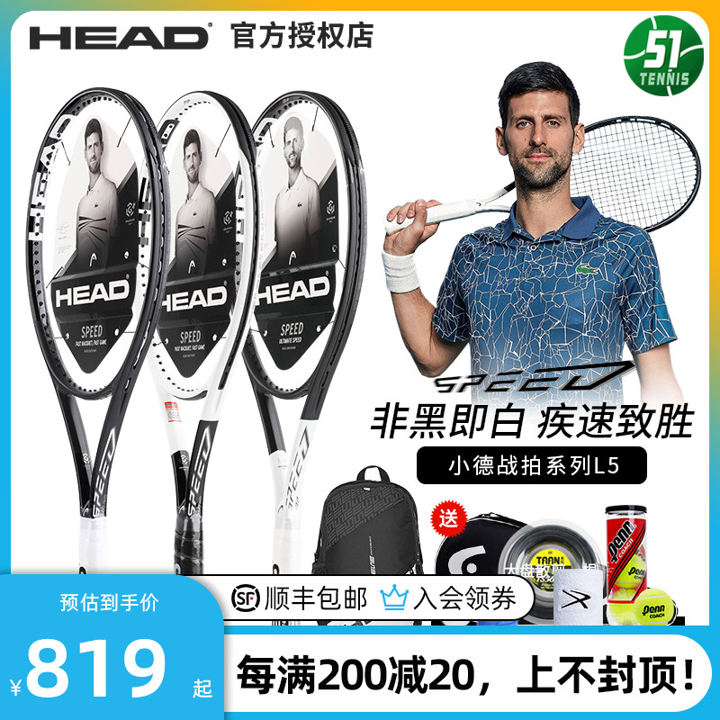 head Hyde tennis racket L5 Little Djokovic Speed Full carbon Carbon fiber professional single men and women