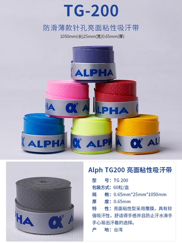 Альфа -альфа -поглощение пота с Нидерландами TG200 Яркое лицо липкое анти -скользящее пот -поглощающий ручную гриль гель.