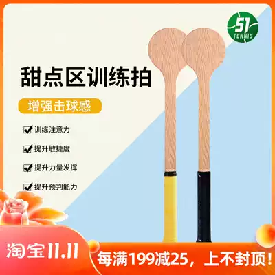 Tennis dessert shot court men and women Net red professional training small God shot yellow small wood beat wooden spoon tennis racket