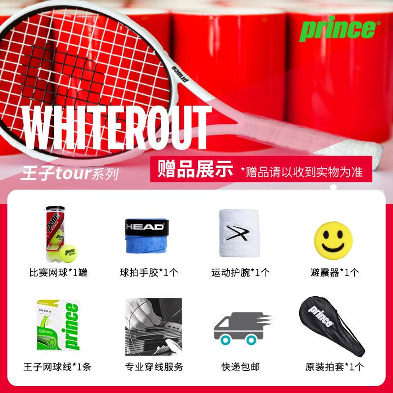 Prince王子网球拍 TOUR 100P LTD,小白拍如何征服职业赛场?🎾-网球拍-淘宝好物网
