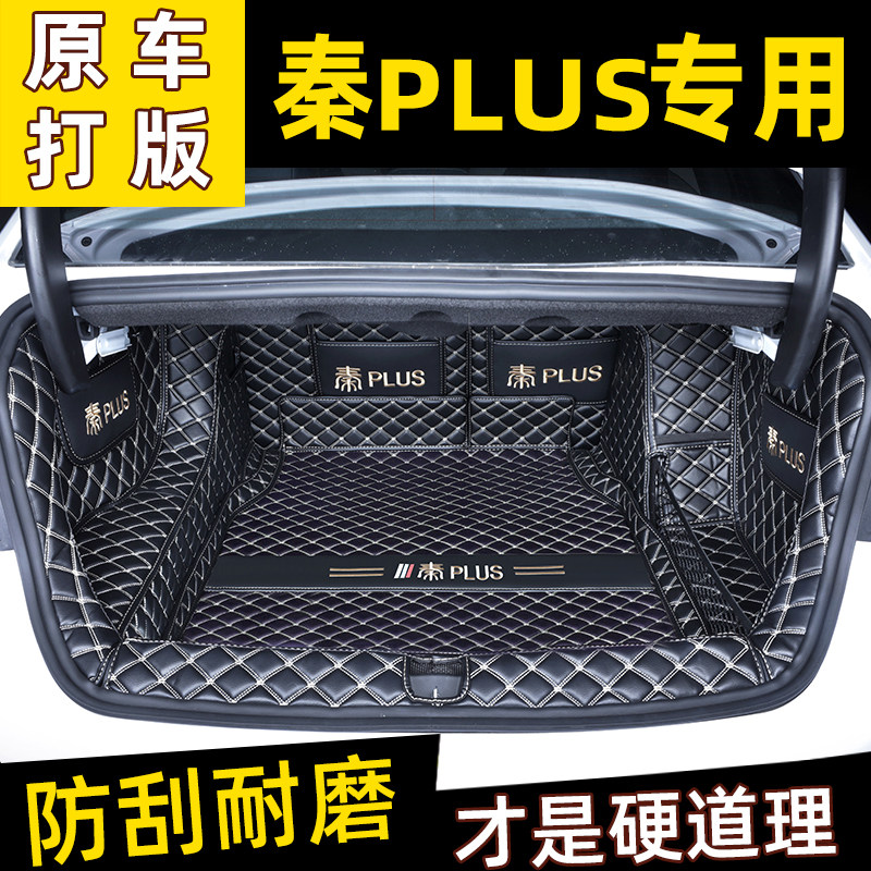 BYD Qin plus trunk mat fully surrounded by 21 Qin plus-dmi ev car trunk mat