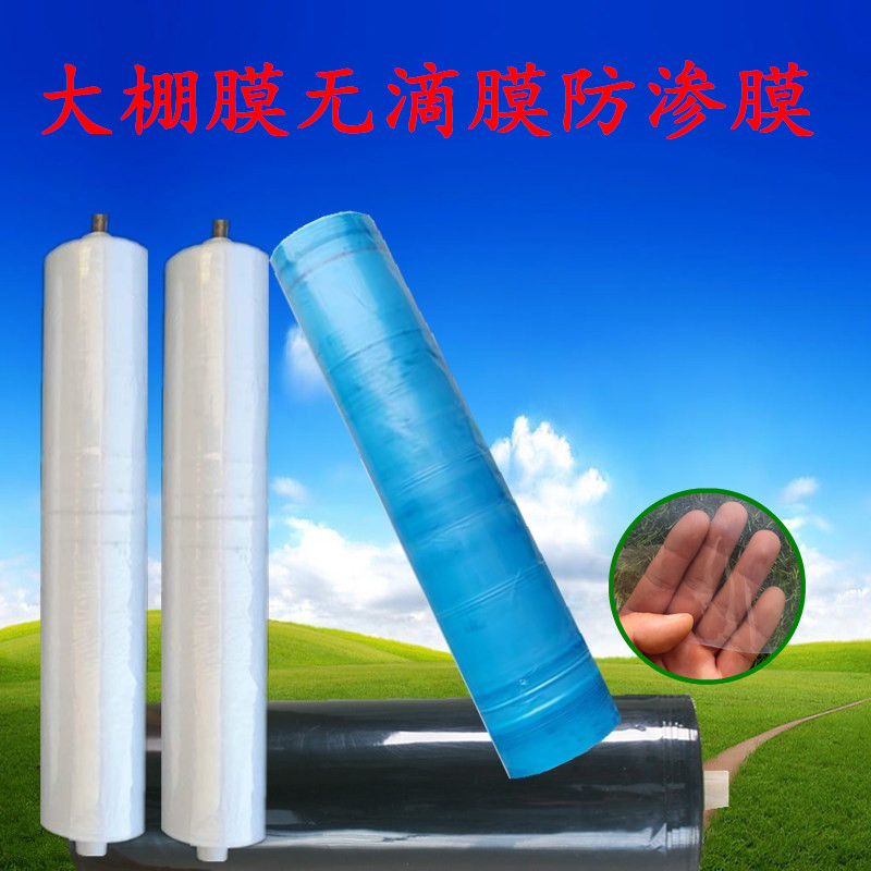 Greenhouse film thickened high transparent plastic film agricultural film decoration furniture dustproof waterproof plastic paper plastic cloth