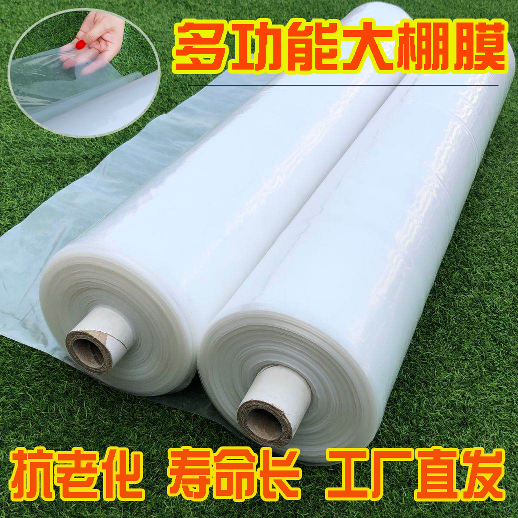 Plastic film greenhouse film transparent white color thickened agricultural waterproof dustproof anti-seepage PE plastic cloth insulation breeding cloth