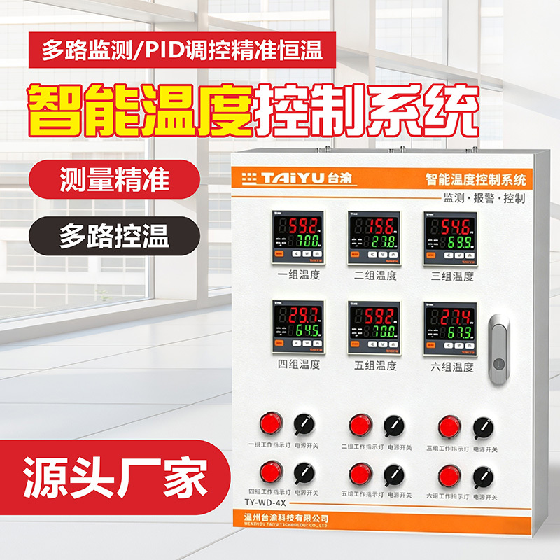 Fully Automatic Temperature Control Box for Farms, Multi-Channel Constant Temperature Fan, Heating and Cooling, Intelligent Temperature Control Switch, Environmental Controller