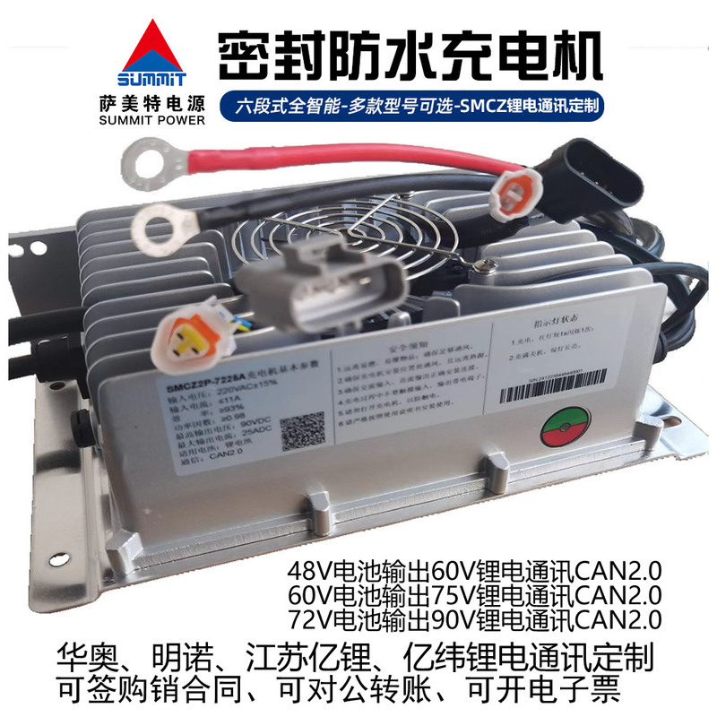 Samet Car Charger 25A30A Huao Mingnuo Su Yi Lithium 60V72 Lithium Battery 75V90V Communication Can