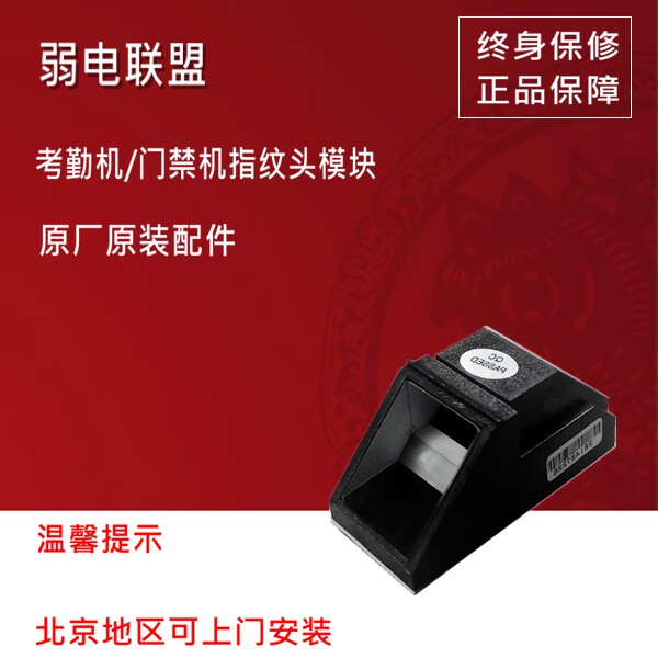 Central control intelligent attendance access control machine Fingerprint head Fingerprint prism Fingerprint collector read head model block replacement accessories