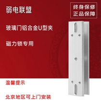 Entropy Technology magnetic lock special bracket 280KG magnetic lock access control system installation U-shaped glass door bracket