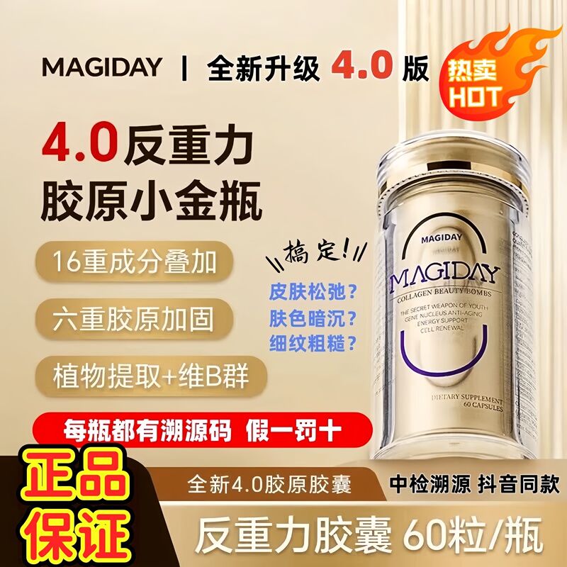 Magiday Imported Comprehensive Six-Fold Collagen Capsules 60 Capsules/Bottle Collagen Peptide Small Gold Bottle Genuine Product