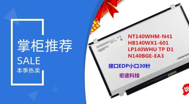 NV140FHM NV140FHM LTN140HL02 LP140WHU LP140WHU B140HAN03 N140BGE 1 LP140WF3 N140BGE