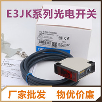Photoelectric switch E3JK-DS30M1 DS30M2 E3JK-R4M1 R2M1 thru-beam E3JK-5DM1