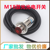 M18 laser diffuse reflection photoelectric switch three-wire 24v infrared adjustable light NPN PNP pair beam sensor