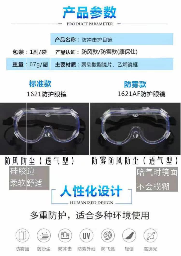 Очки для водителя 防雾护目镜骑行防尘防风沙镜男女防冲击防护眼镜 工业劳保防护镜