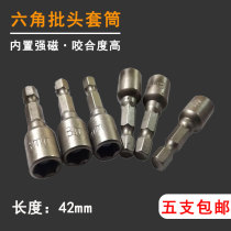 Boshi hexagonal wind batch sleeve batch head 8mm strong magnetic pneumatic electric drill wind batch self-drilling screw sleeve five