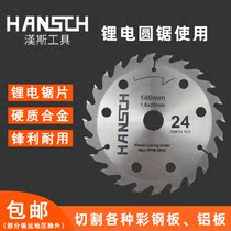 Hans Lithium electric woodworking saw blade 125mm140mm24 tooth circular saw blade carbide Woodworking cutting disc decoration grade