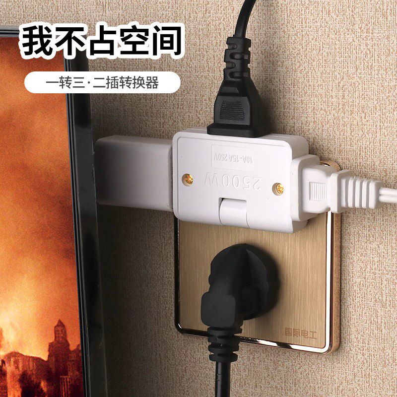 One-to-three conversion socket ultra-thin wireless extension steering flat plug TV cabinet against the wall power supply household wiring board