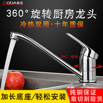 Wash basin faucet hot and cold household pure copper rotatable left sink universal splash-proof low kitchen faucet