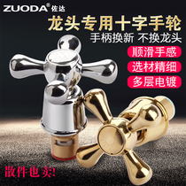Faucet handle double faucet accessories switch Golden Cross Plum Blossom hand wheel thickened quick Open copper decorative spool