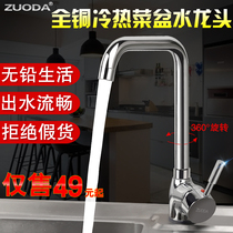 Kitchen faucet household sink washing basin Pan full copper new product rotatable single hole high bend universal hot and cold faucet