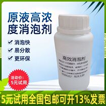 High concentration Industrial defoamer Cutting fluid Sewage treatment Defoamer Coating Textile paper Dry cleaner Defoamer