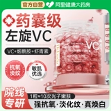 L-vc Essence Capsule антиоксидант, затемнение, пожелтение, осветление, улучшение белой кожи, подлинный официальный флагманский магазин
