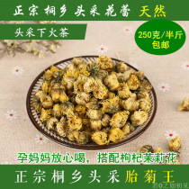 Wild authentic Tongxiang fetal chrysanthemum king 250g bagged small fetal chrysanthemum rice Kunlun fetal chrysanthemum tea in bulk