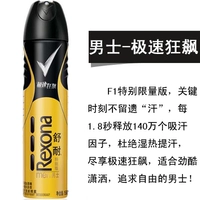 Shu Nai rexona cơ thể đàn ông chống mồ hôi phun cologne hạt mồ hôi mồ hôi sương hương thơm tốc độ V8 kiêu ngạo charme enternity