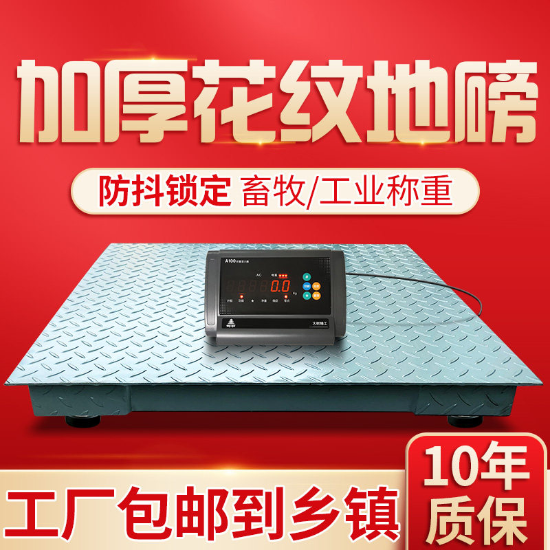 Big Tree Electronics ground Libra 1-3 tons of industrial scale Small ground pound farm called pig cattle with fence small ground pump 5 ton