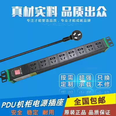 Mingming PDU cabinet power outlet 8-bit new national standard lightning protection switch high-power extension cord 10A plug