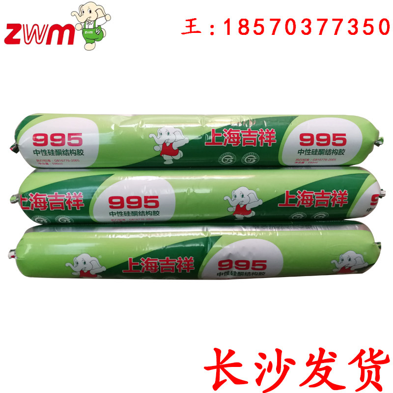 Shanghai auspicious 995 neutral silicone structural glue 590ml weatherproof sealant glass curtain wall glued glass rubber waterproof